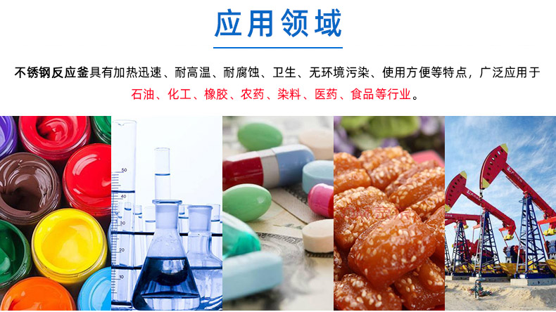 1647826309582440.jpg 詳情頁(yè)-3-反應(yīng)釜_02.jpg